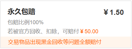 商品列表中展示的可购包赔标识