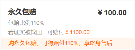 部分游戏永久包赔付 110% 的说明图