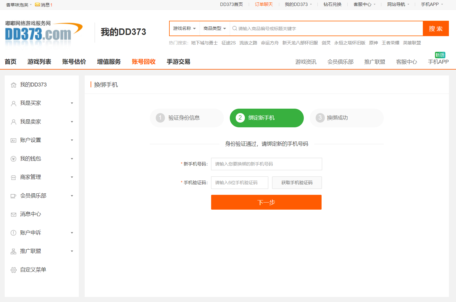验证码验证通过后提示绑定成功