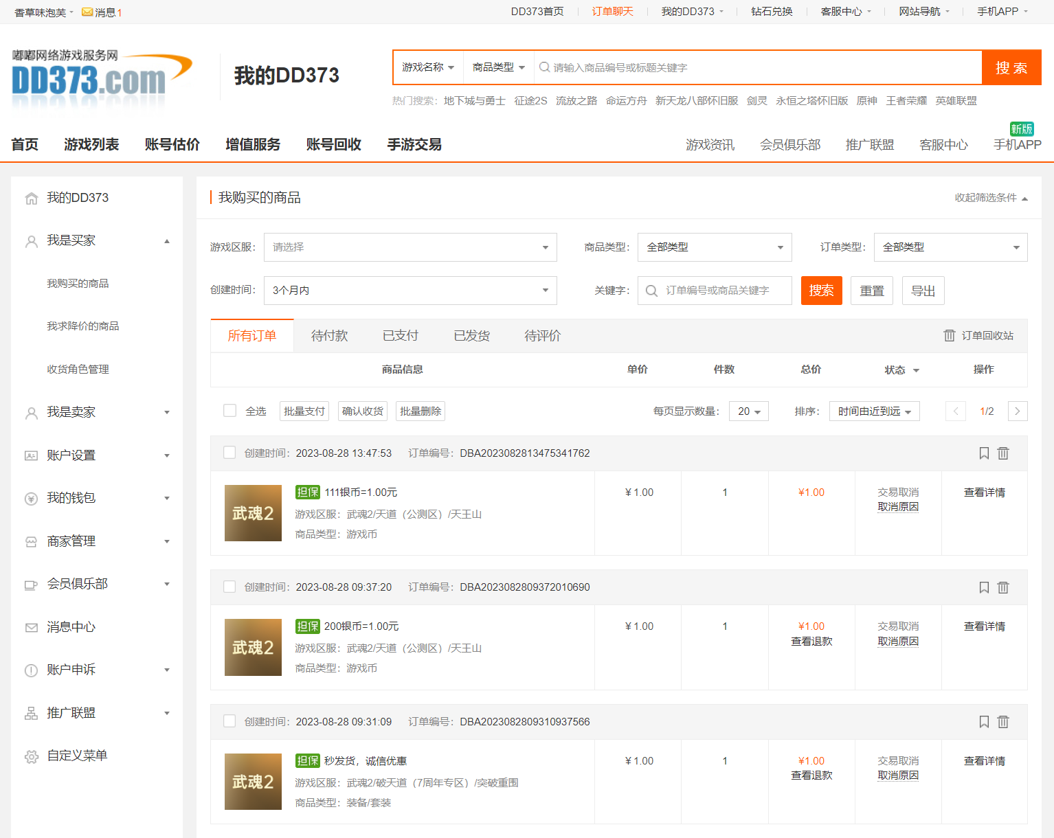 我购买的商品订单列表