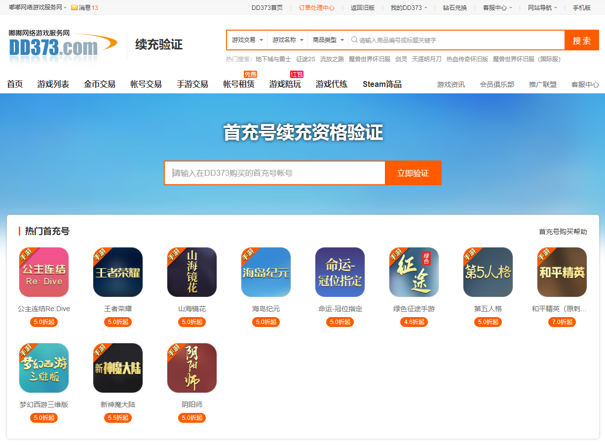 首充号续充资格验证页面