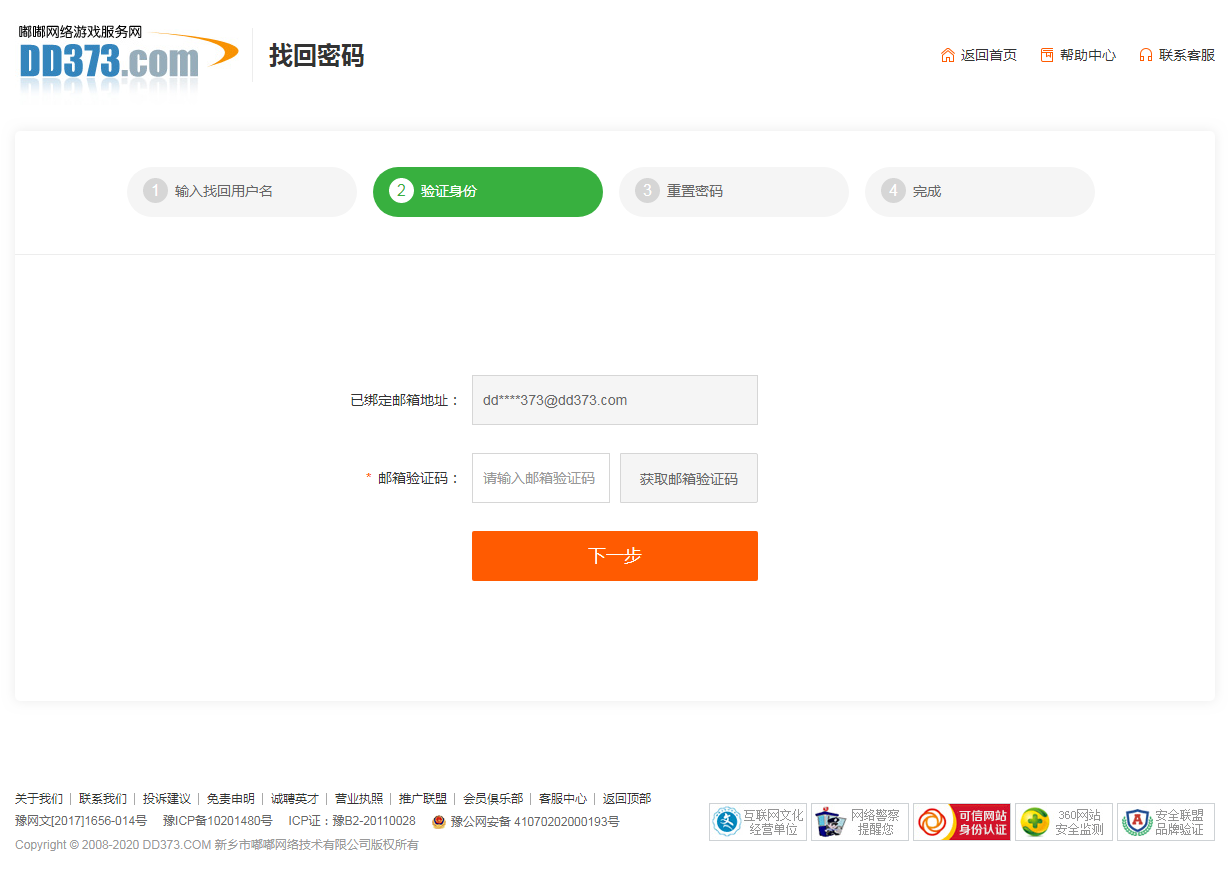 输入邮箱验证码完成验证