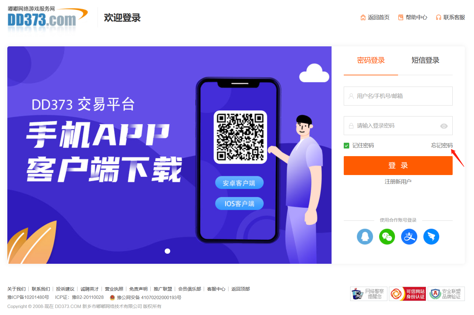 登录页的忘记密码入口