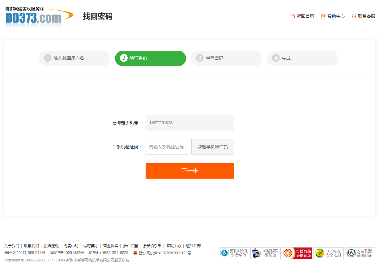 输入手机验证码完成验证