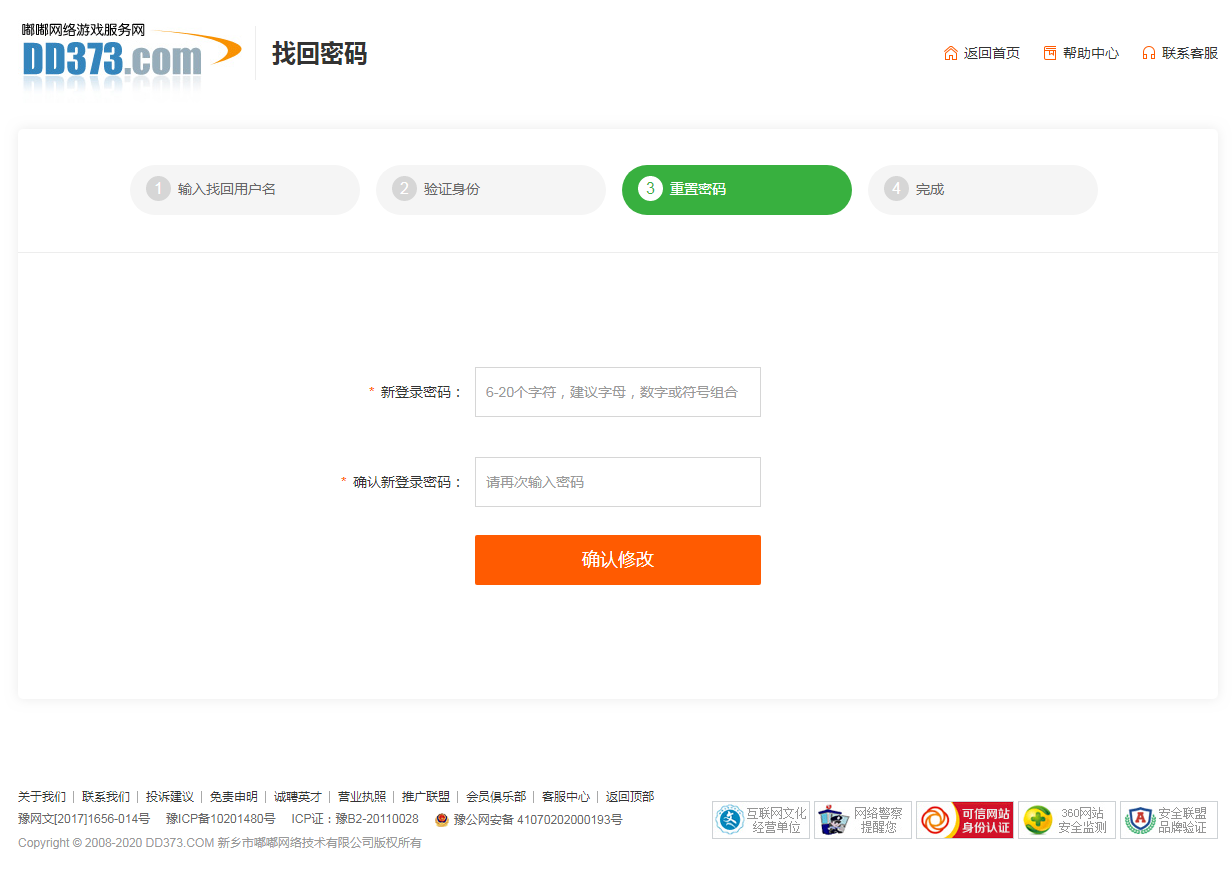 重置登录密码页面