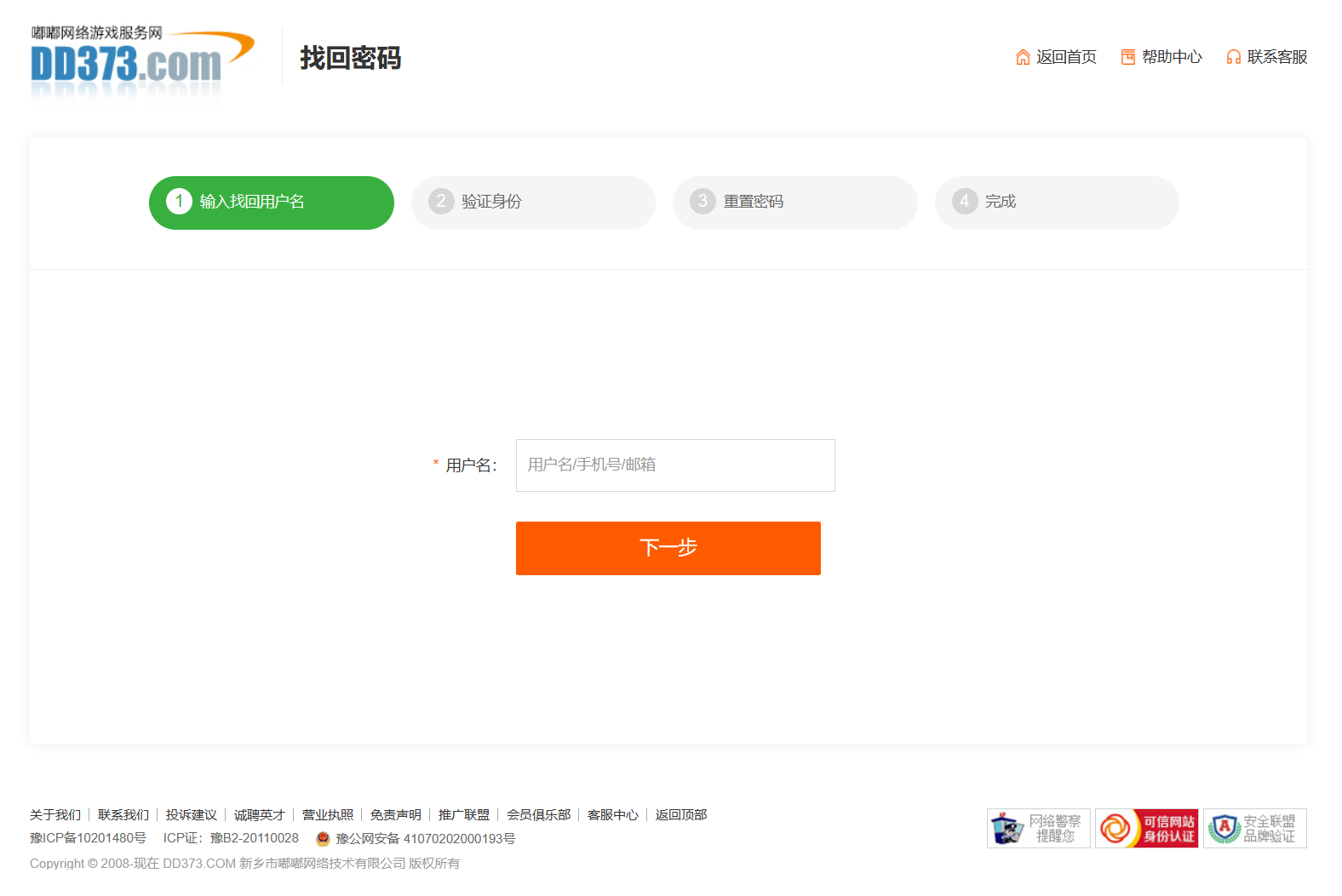 输入用户名与图形验证码