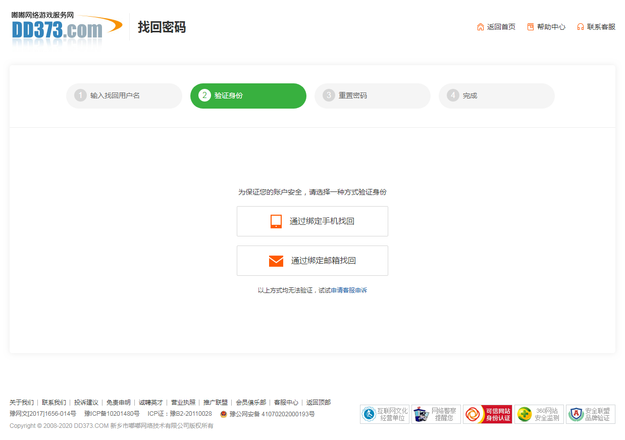 根据账户绑定情况列出可选验证方式