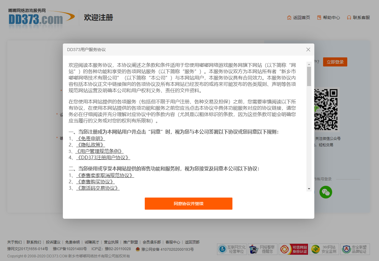 用户服务协议确认页