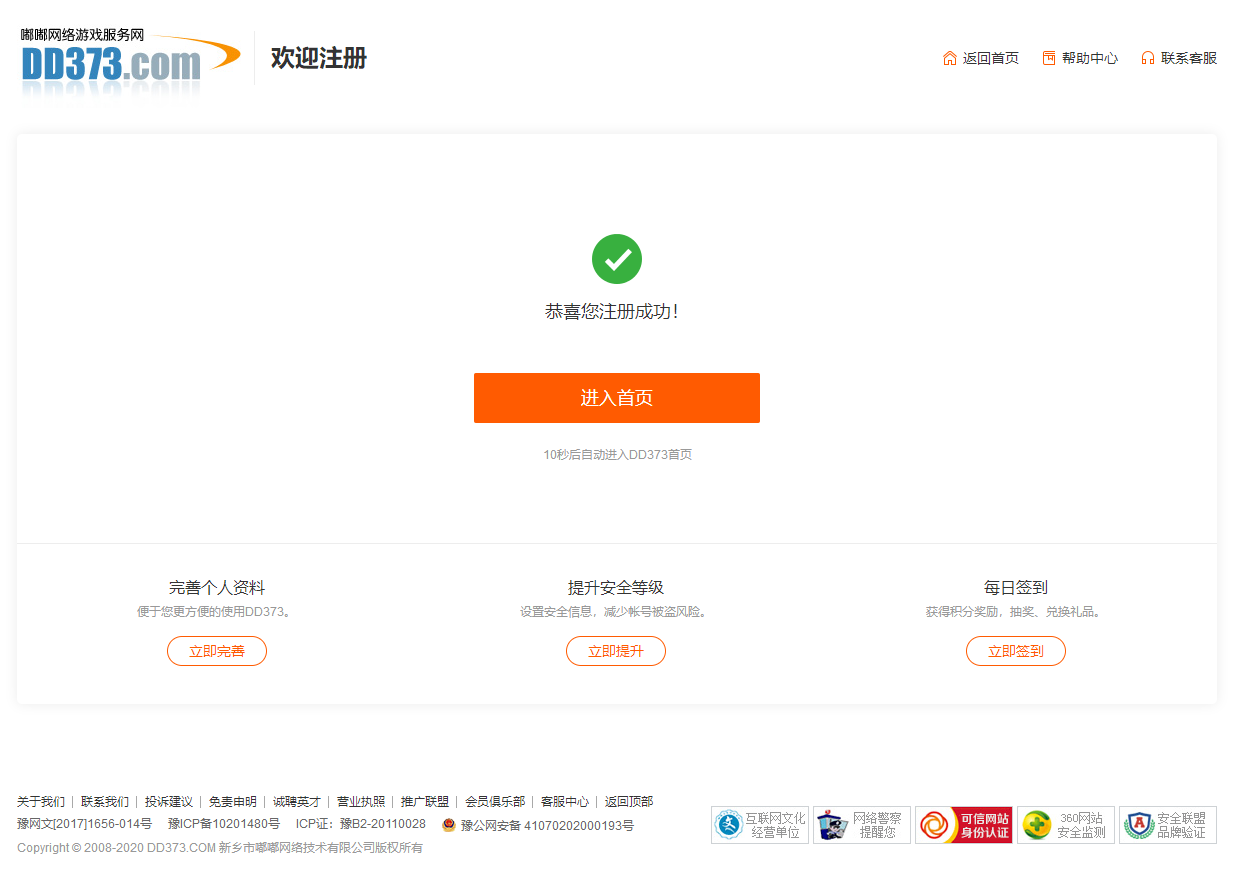 注册成功提示页