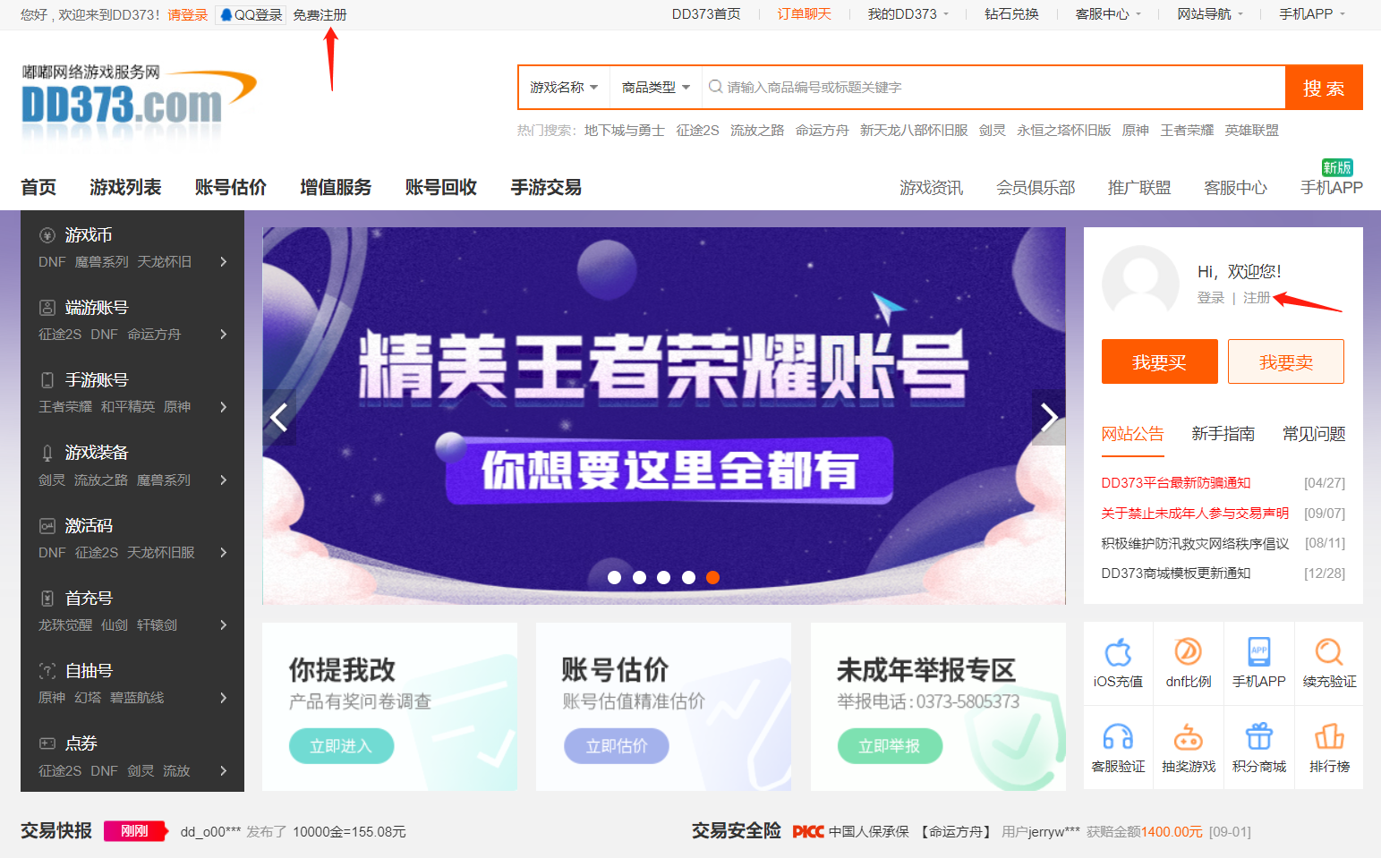 注册入口在页面顶部与右上角用户栏