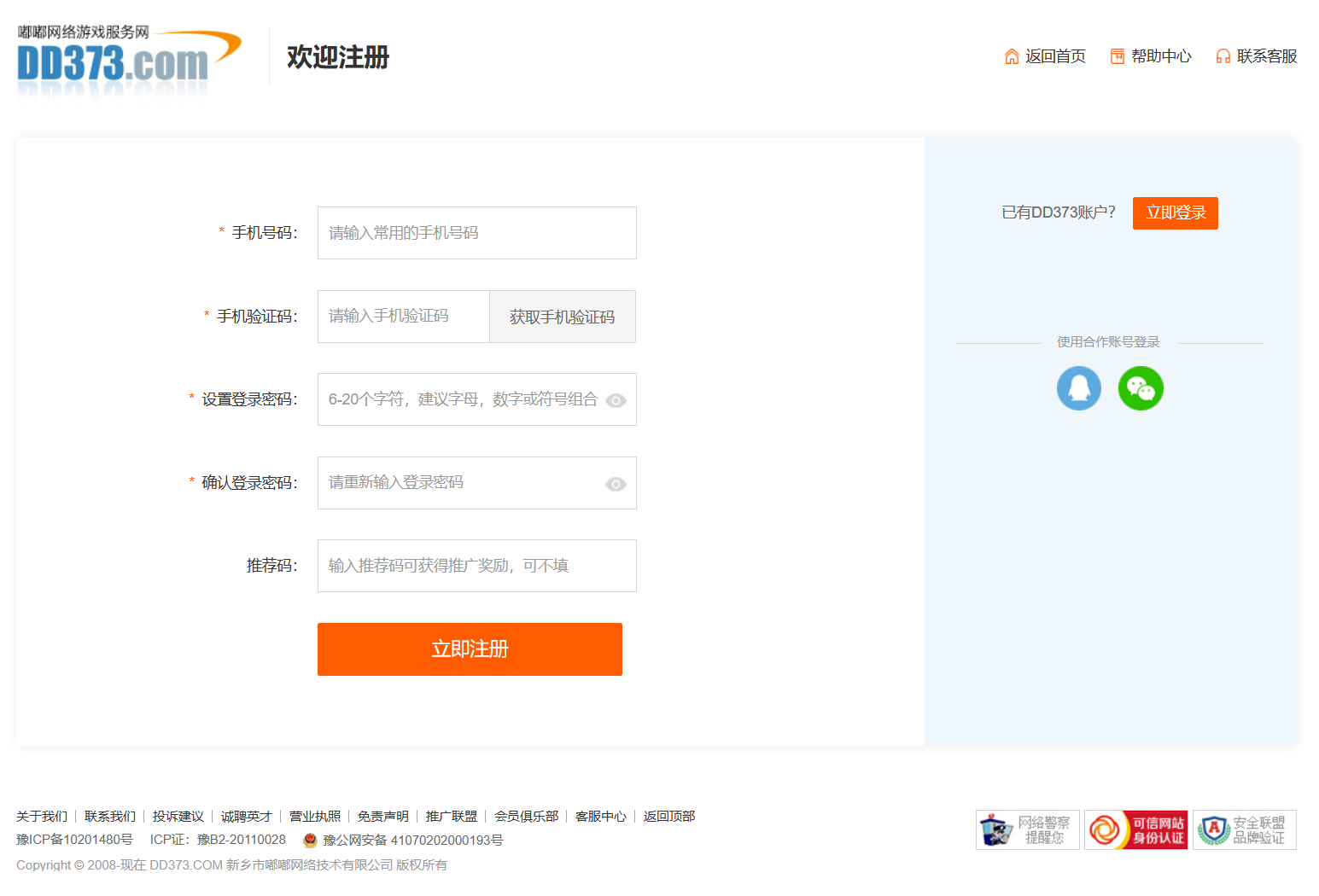 填写手机号、验证码与登录密码