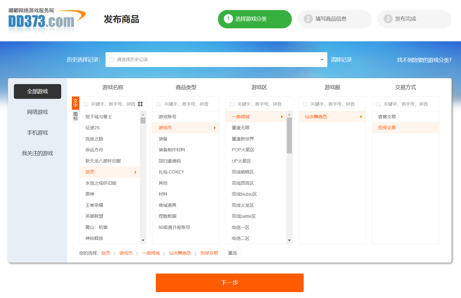 选择发布品类的页面