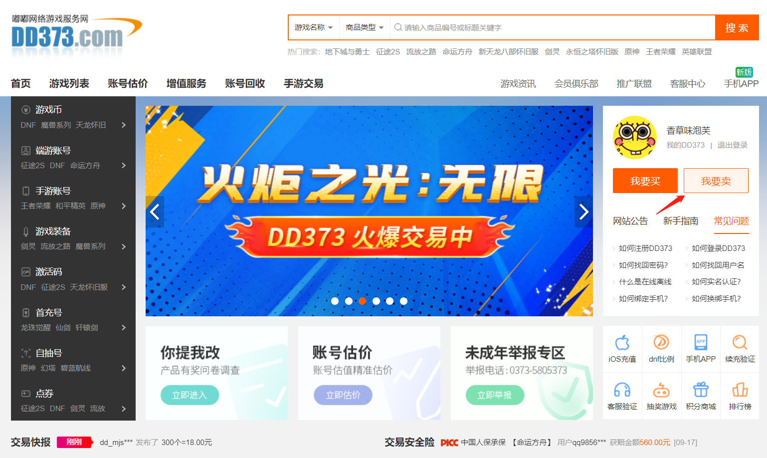 我要卖入口
