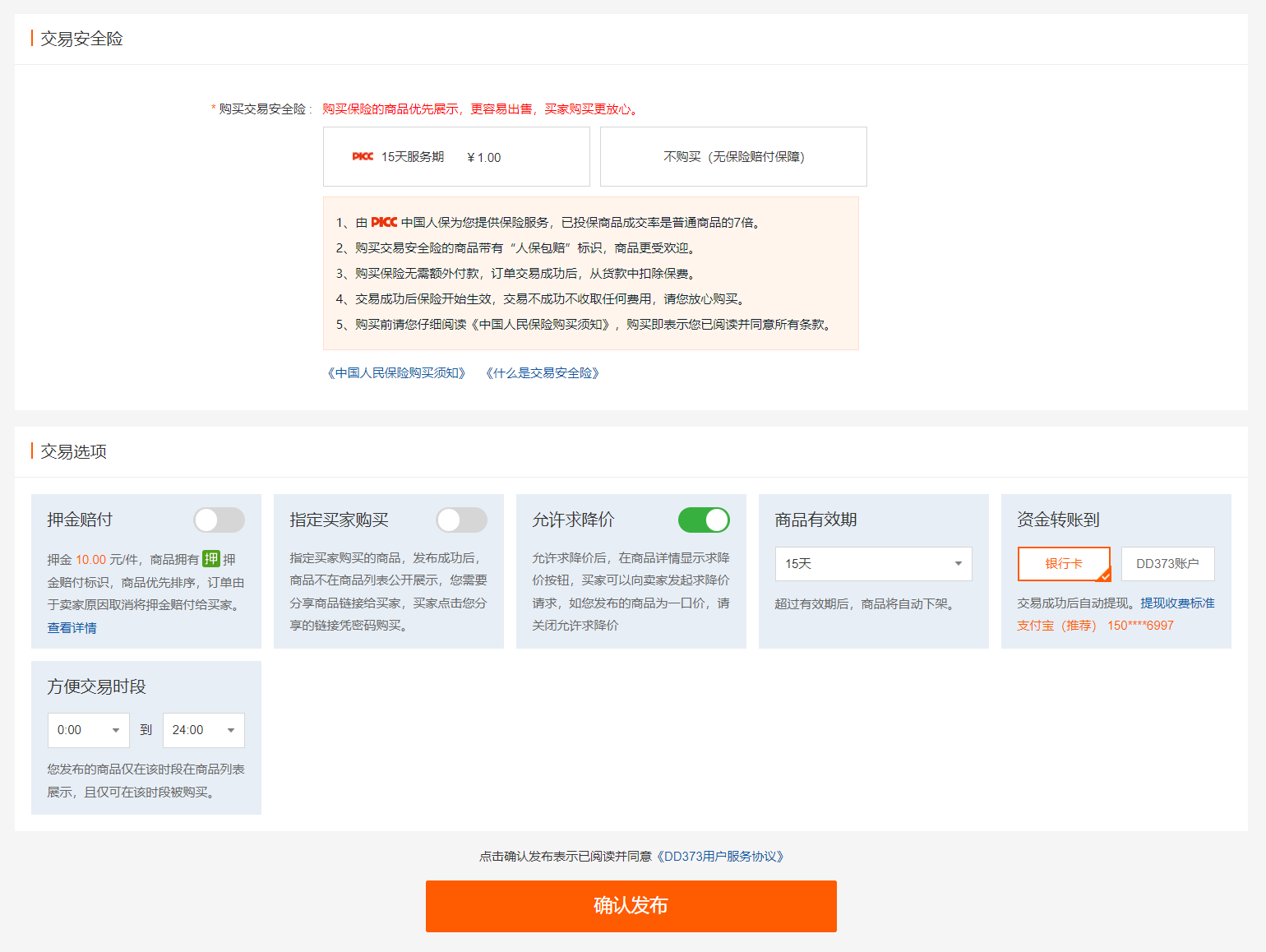 发布表单的商品信息续页