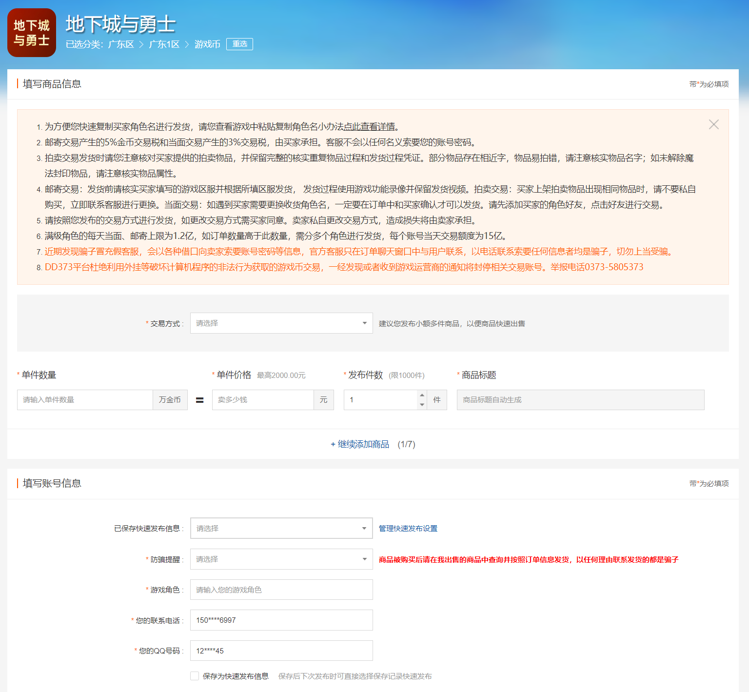 发布表单填写商品信息