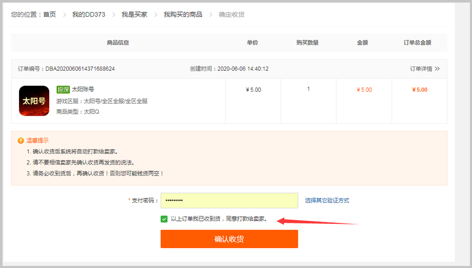 确认收货操作页面
