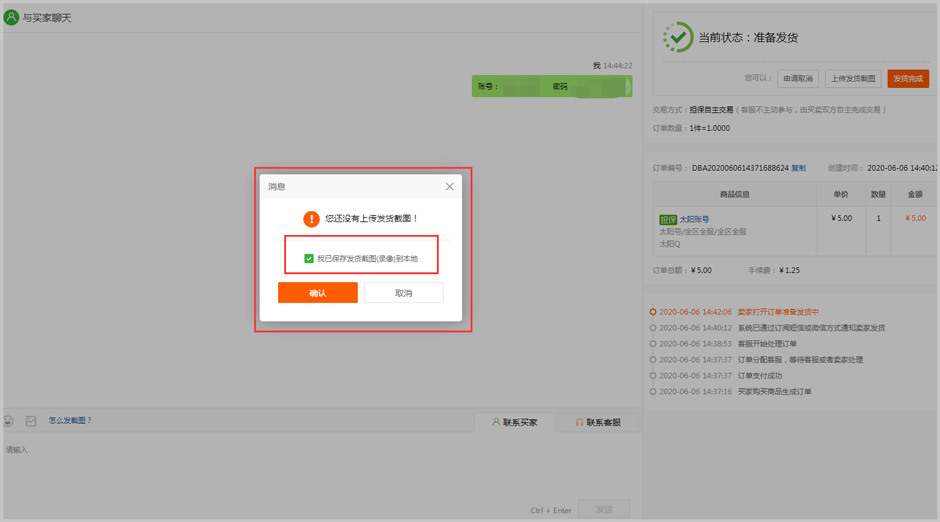 卖家在订单中上传发货截图